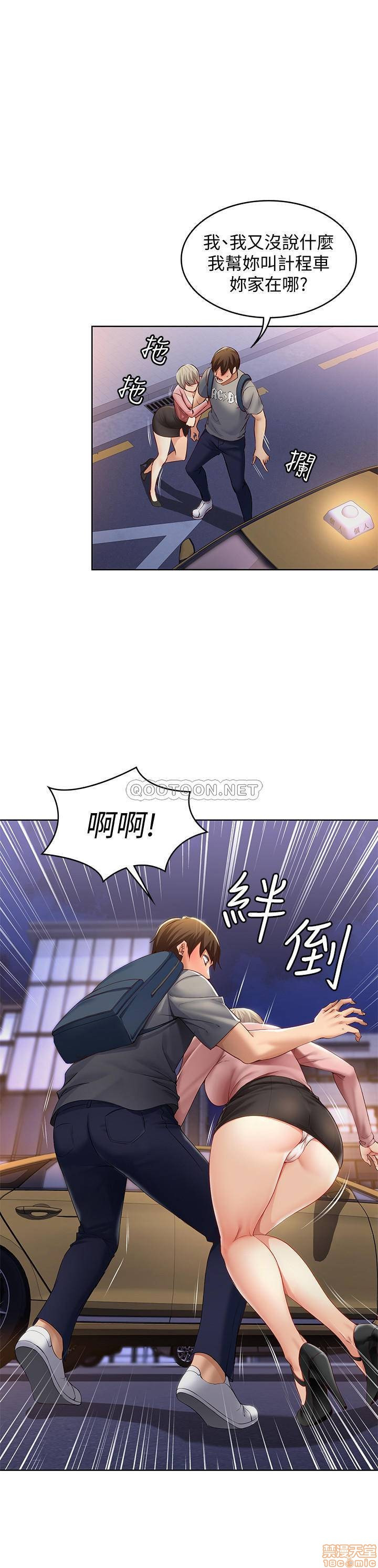 Boarding Diary Raw Chapter 1 Page 50