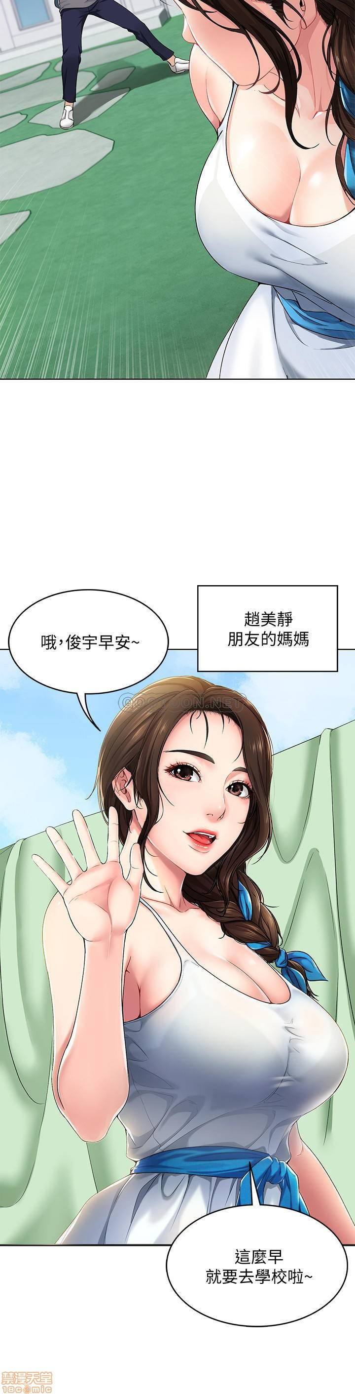 Boarding Diary Raw Chapter 1 Page 6