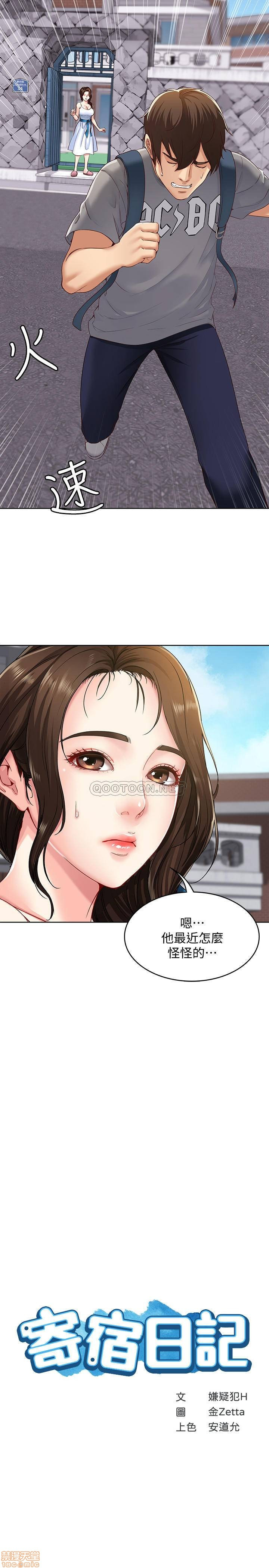 Boarding Diary Raw Chapter 1 Page 8