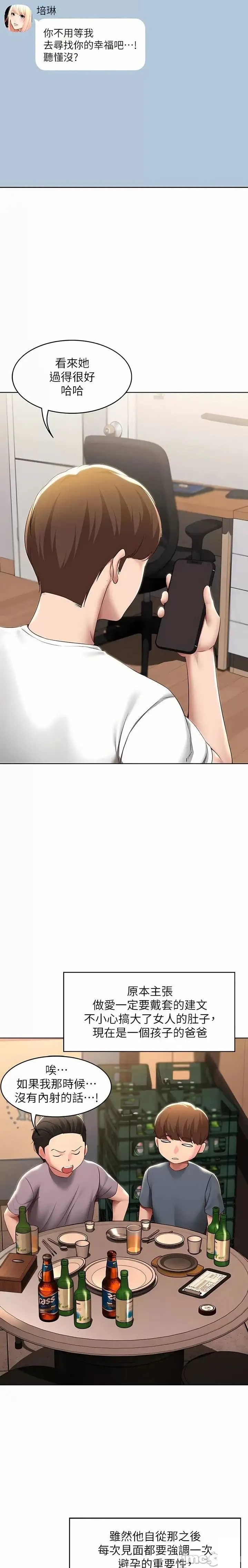 Boarding Diary Raw Chapter 131 Page 20