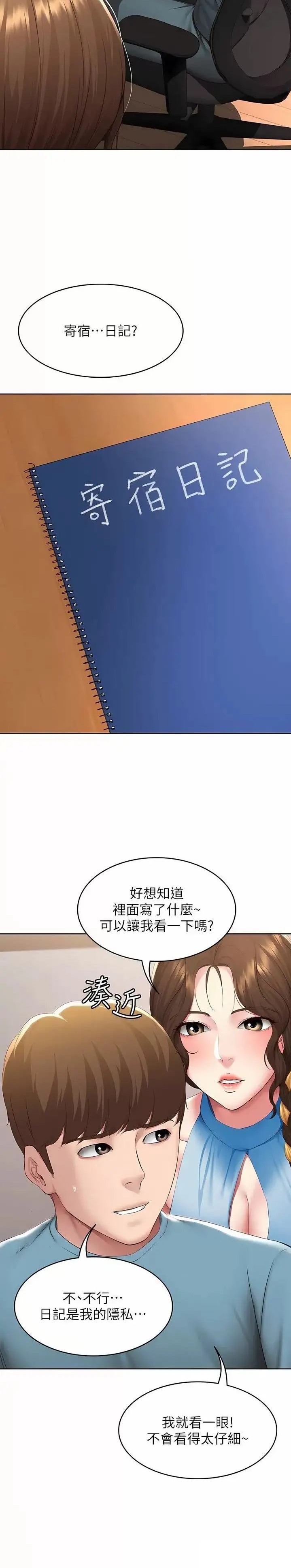 Boarding Diary Raw Chapter 131 Page 24