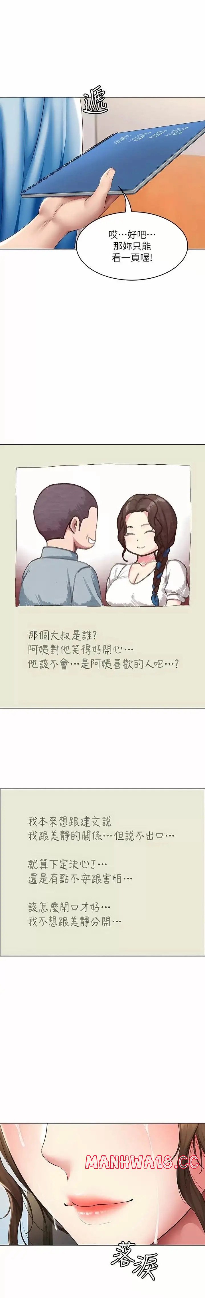 Boarding Diary Raw Chapter 131 Page 25