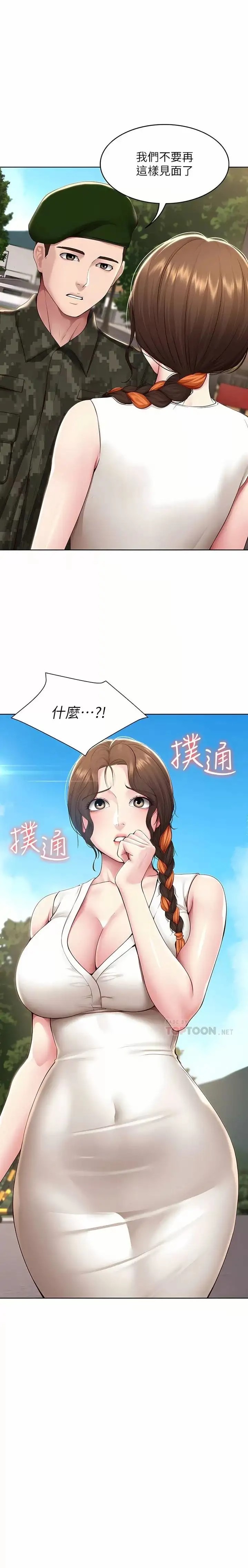 Boarding Diary Raw Chapter 131 Page 3