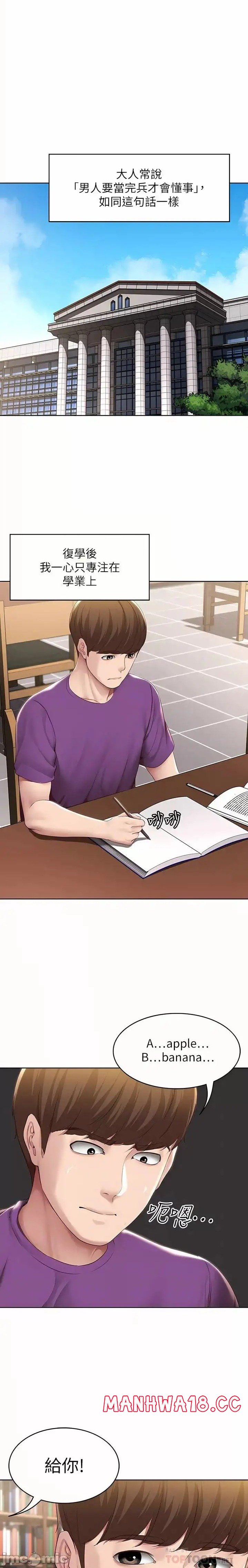 Boarding Diary Raw Chapter 131 Page 4