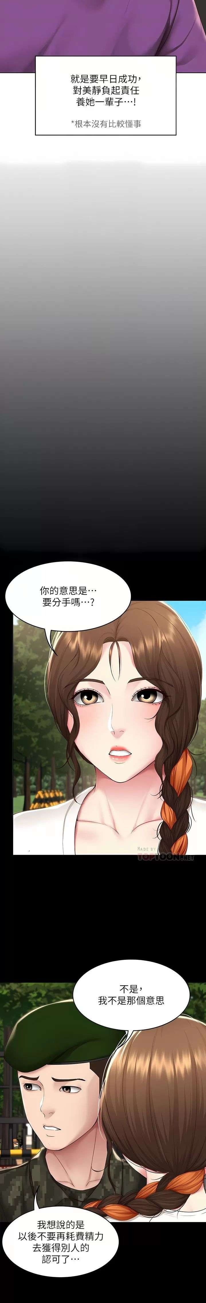 Boarding Diary Raw Chapter 131 Page 7
