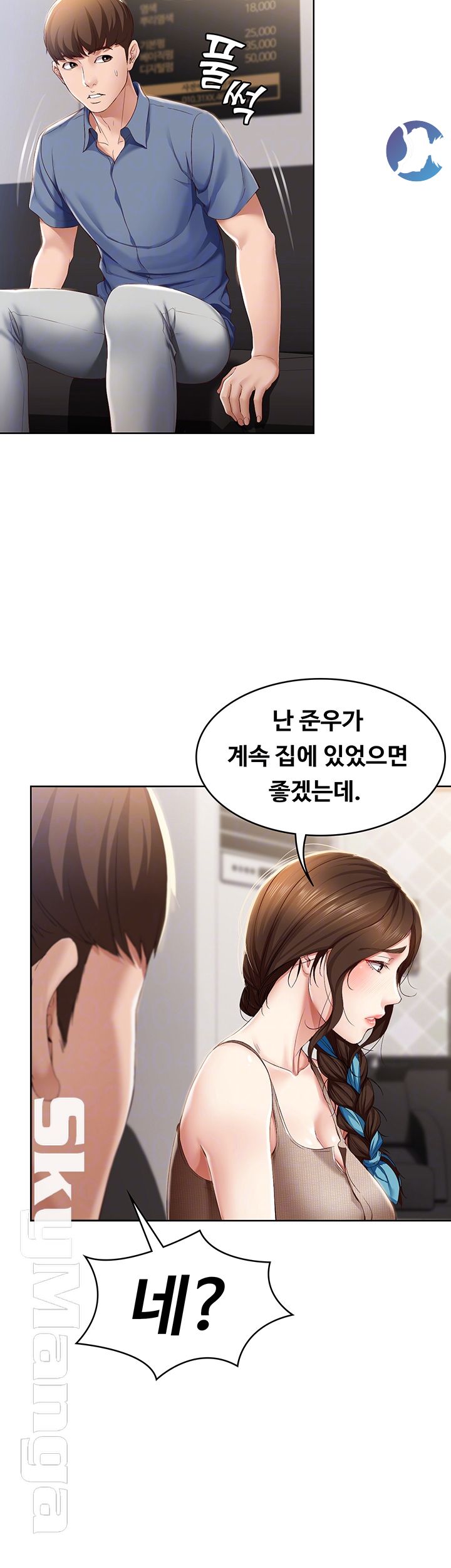 Boarding Diary Raw Chapter 16 Page 14
