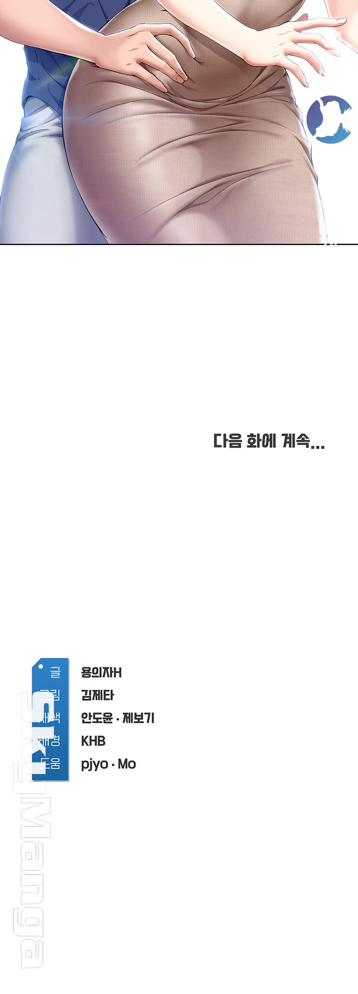 Boarding Diary Raw Chapter 16 Page 47