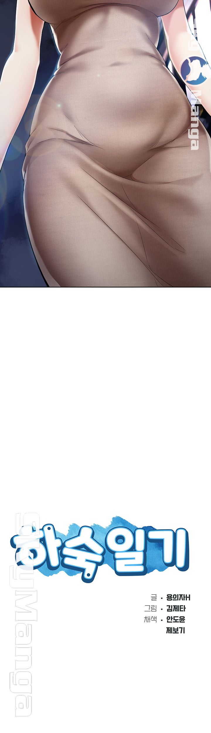Boarding Diary Raw Chapter 16 Page 5