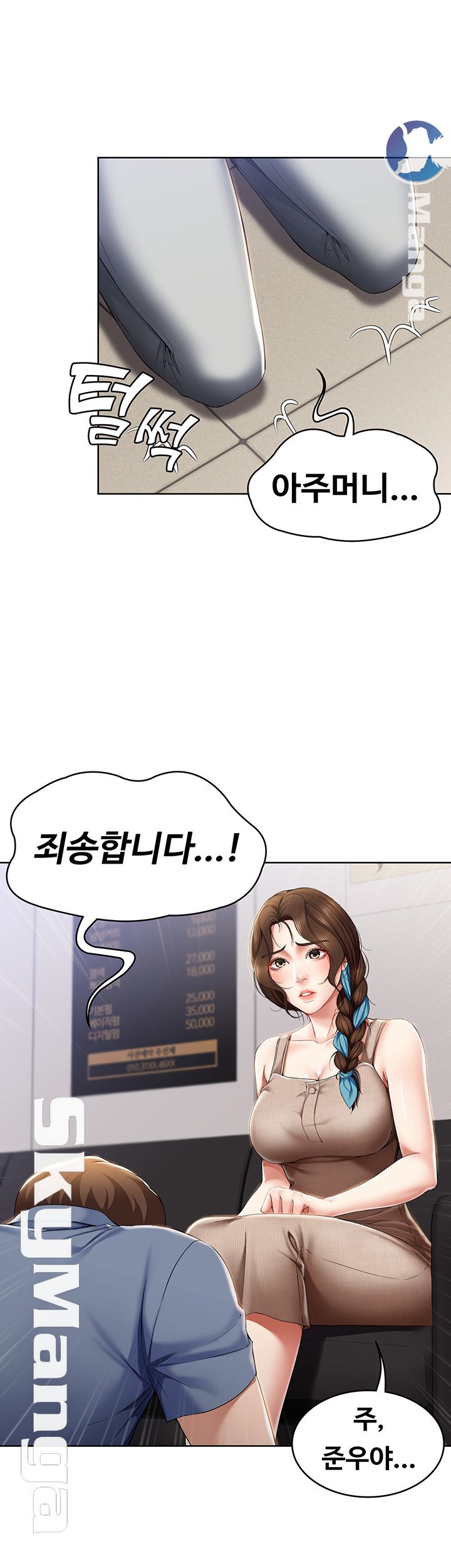 Boarding Diary Raw Chapter 16 Page 7