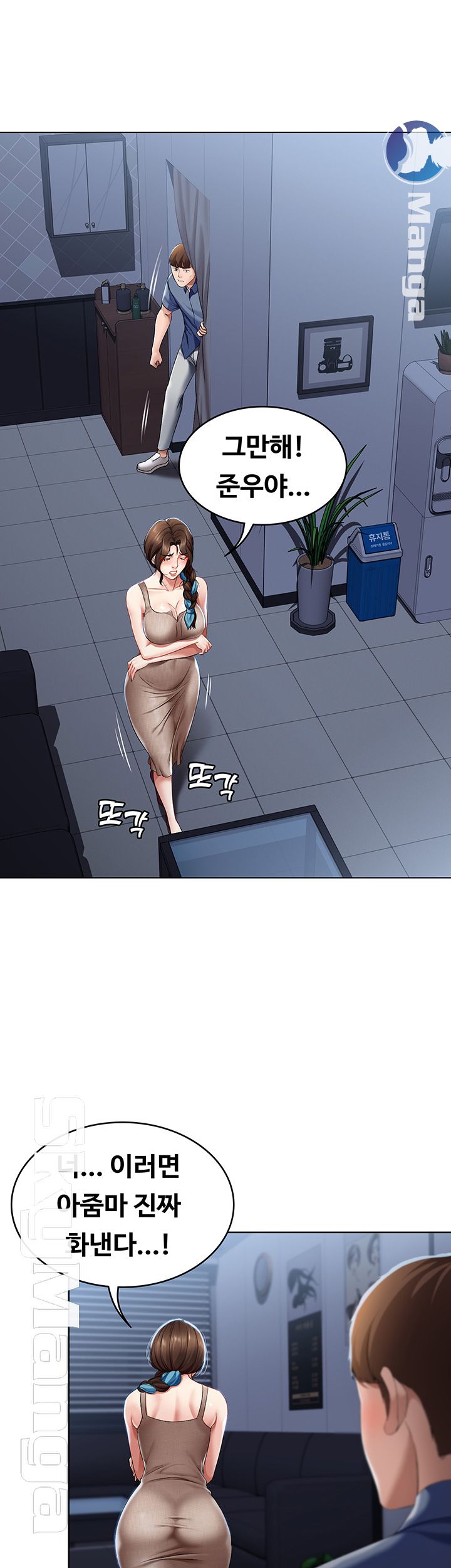 Boarding Diary Raw Chapter 17 Page 17