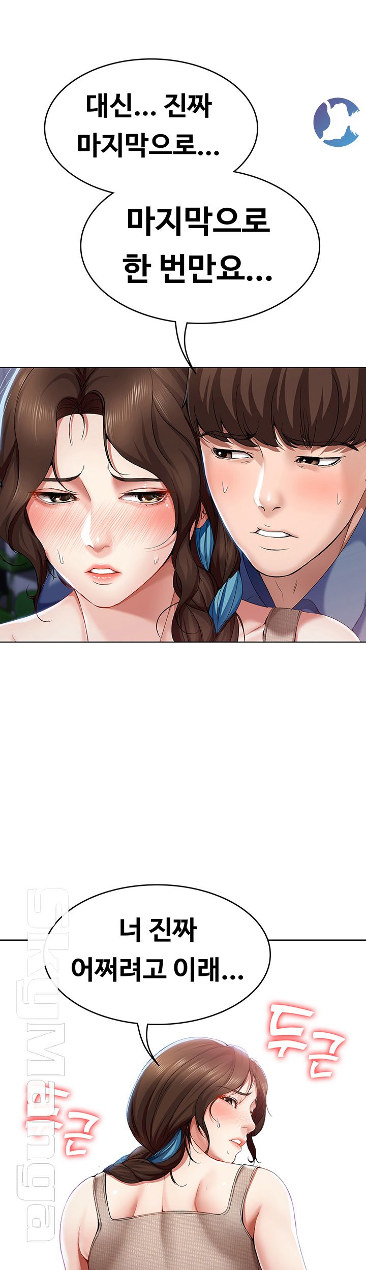 Boarding Diary Raw Chapter 17 Page 20