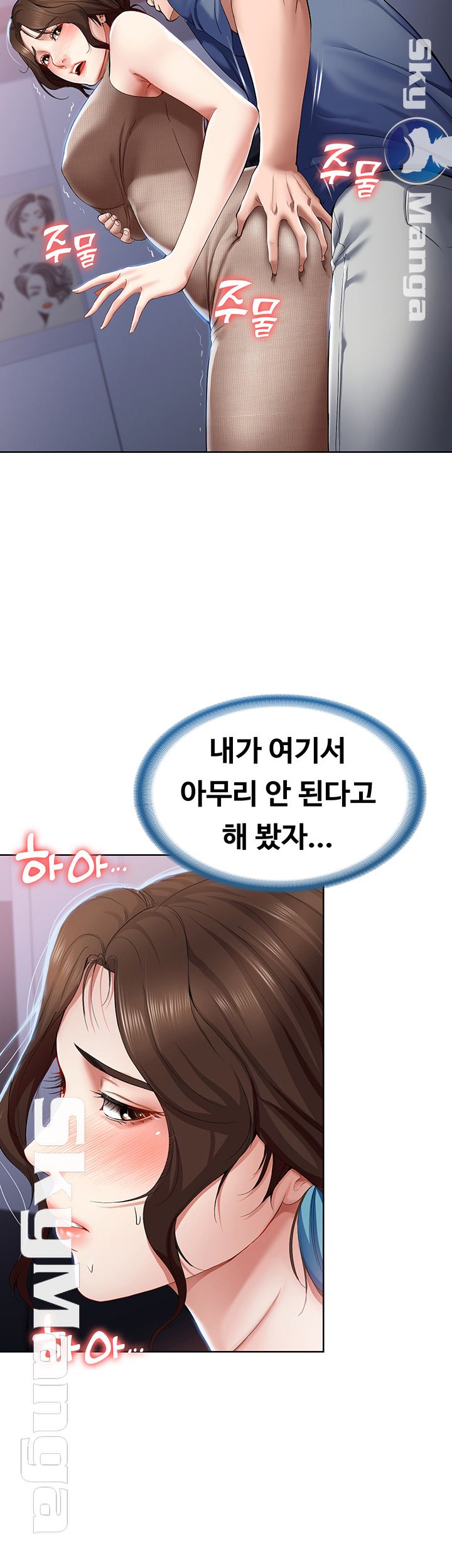 Boarding Diary Raw Chapter 17 Page 24