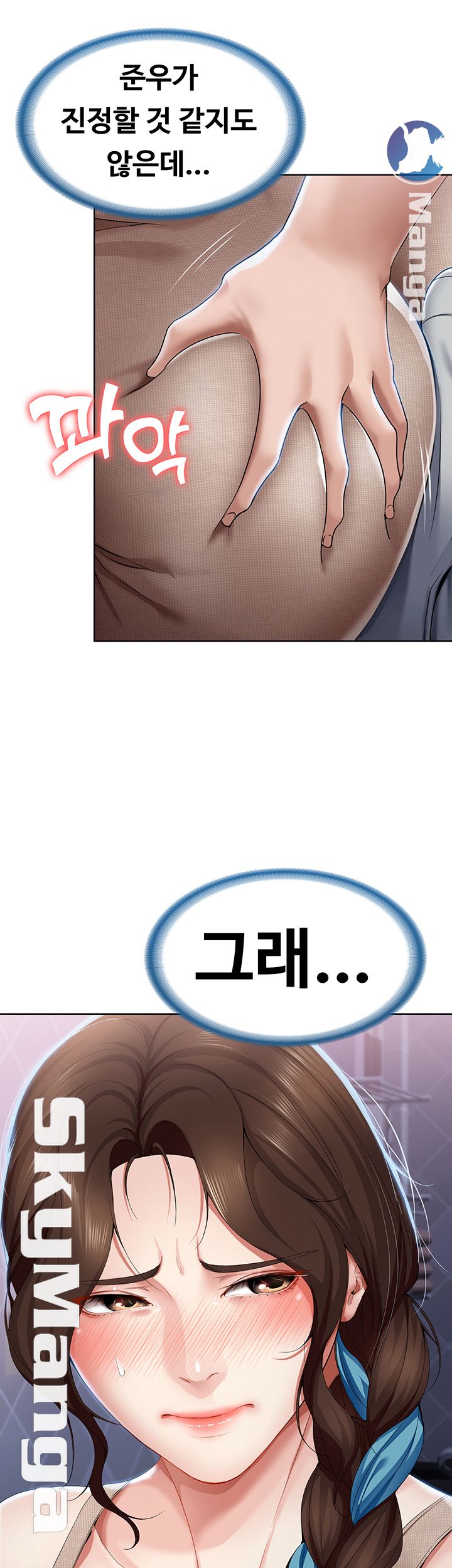 Boarding Diary Raw Chapter 17 Page 25