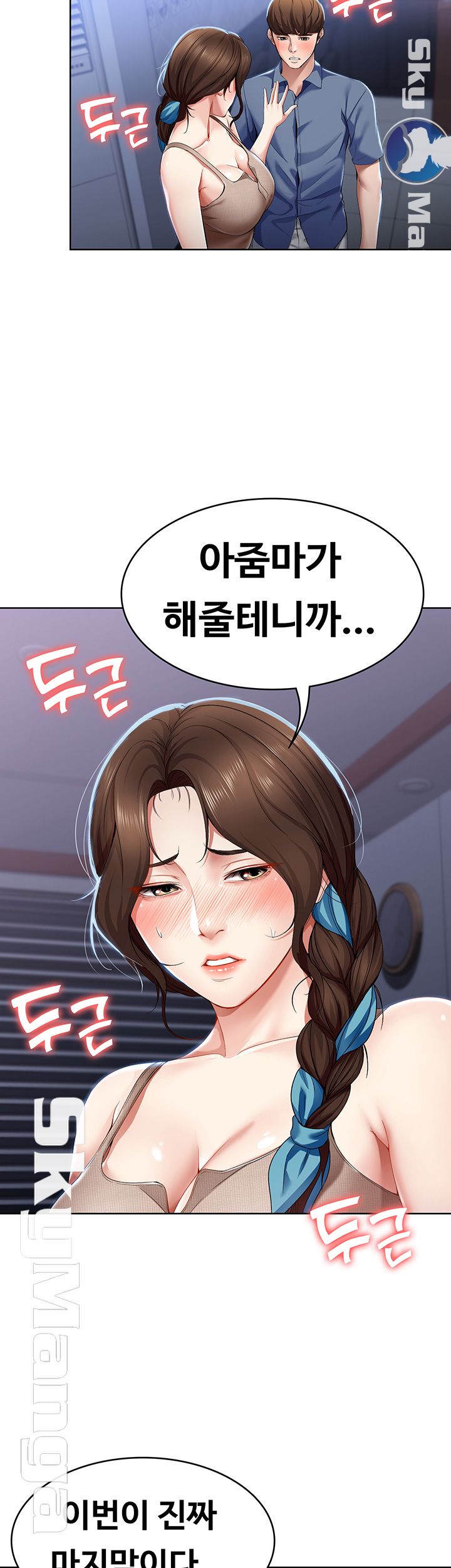 Boarding Diary Raw Chapter 17 Page 28