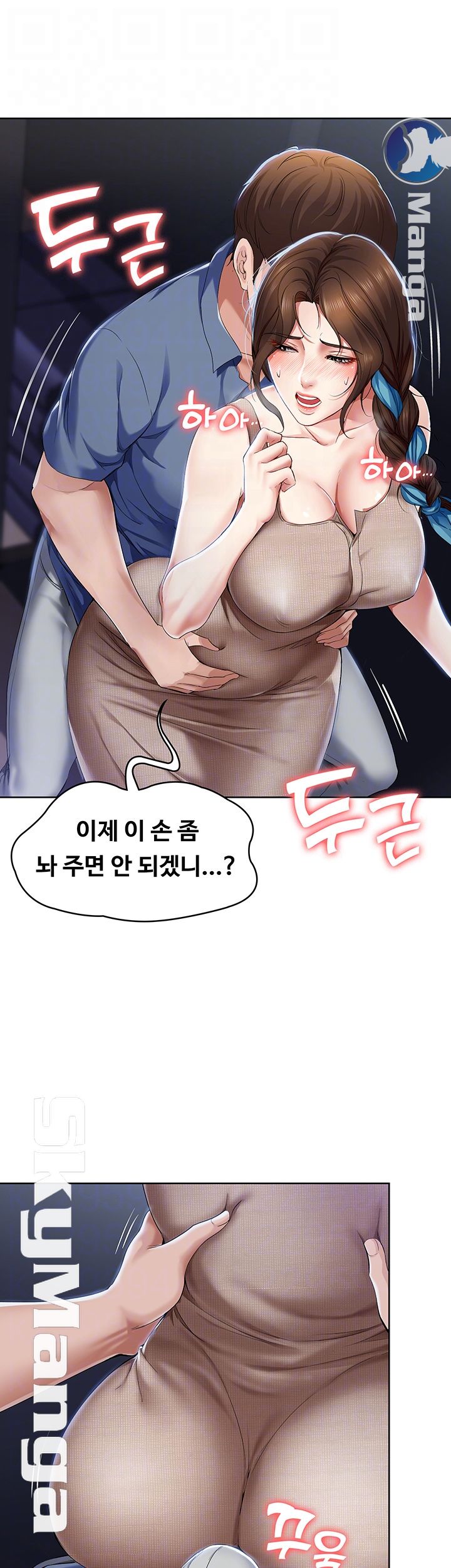 Boarding Diary Raw Chapter 17 Page 4