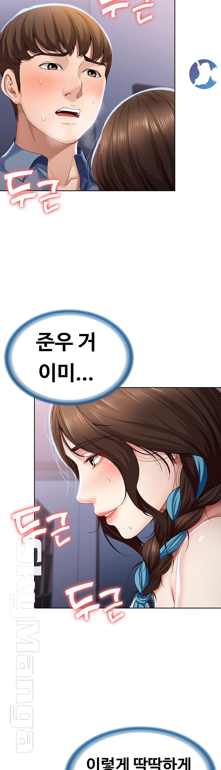 Boarding Diary Raw Chapter 17 Page 42