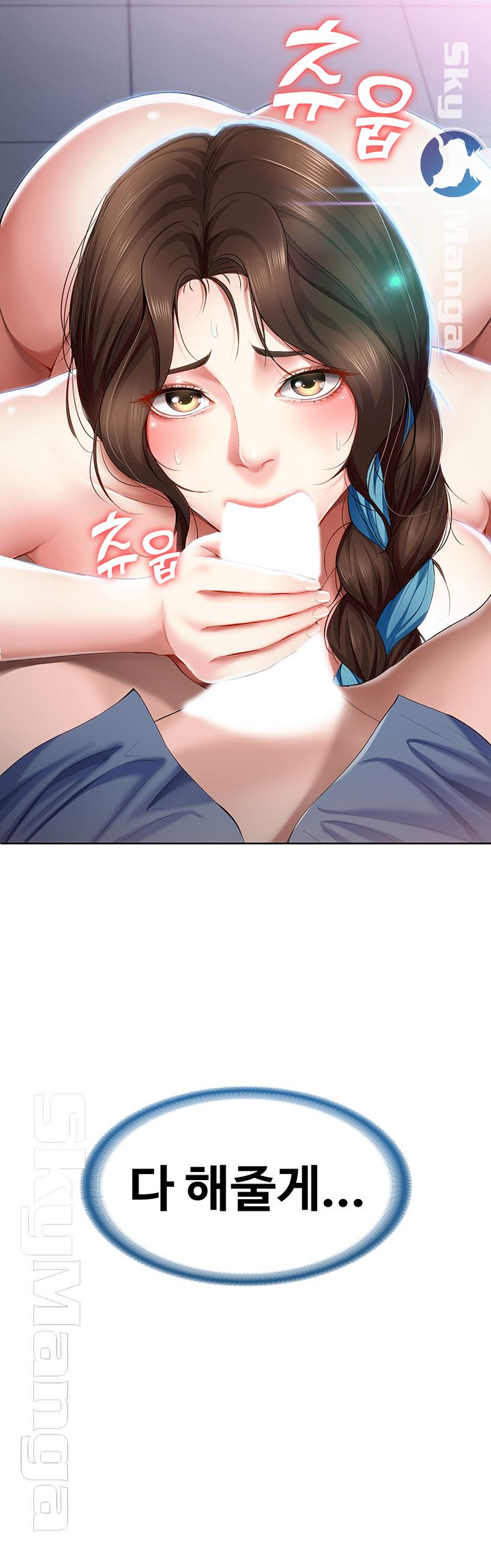 Boarding Diary Raw Chapter 17 Page 49