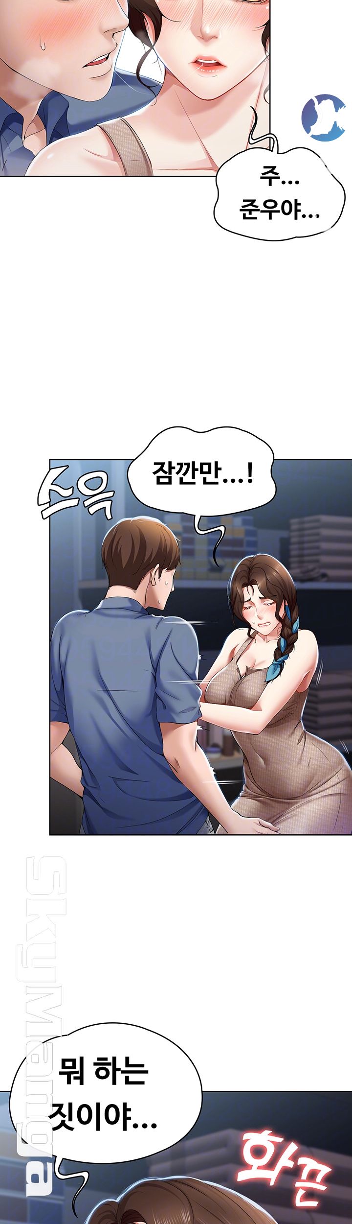 Boarding Diary Raw Chapter 17 Page 8