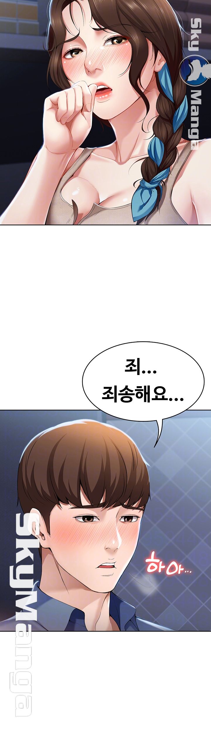 Boarding Diary Raw Chapter 17 Page 9