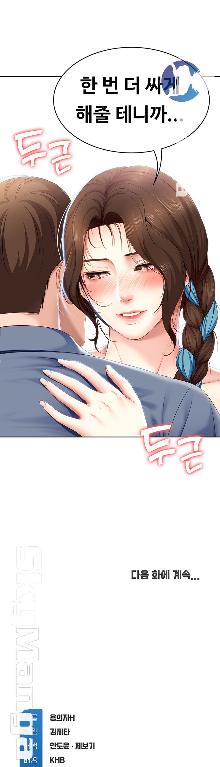 Boarding Diary Raw Chapter 18 Page 52