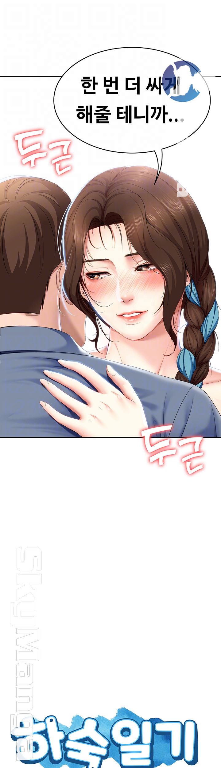 Boarding Diary Raw Chapter 19 Page 4