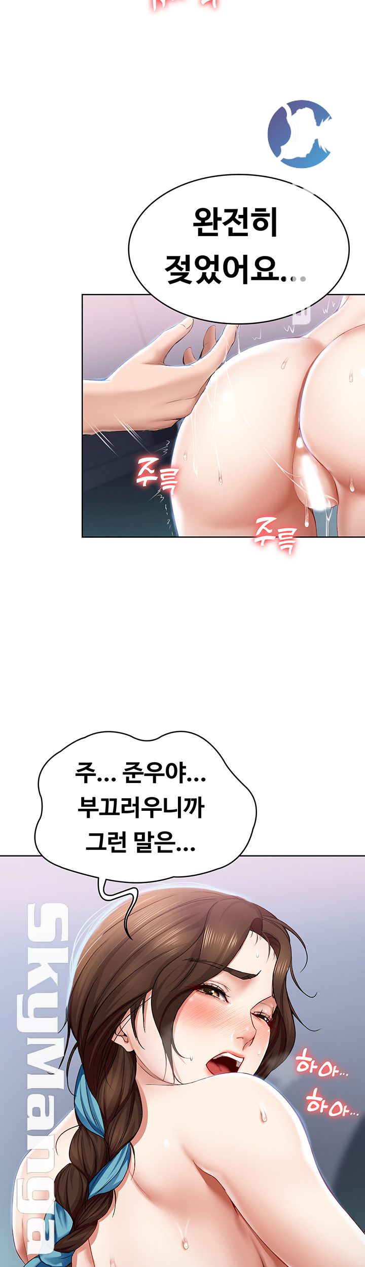 Boarding Diary Raw Chapter 19 Page 42