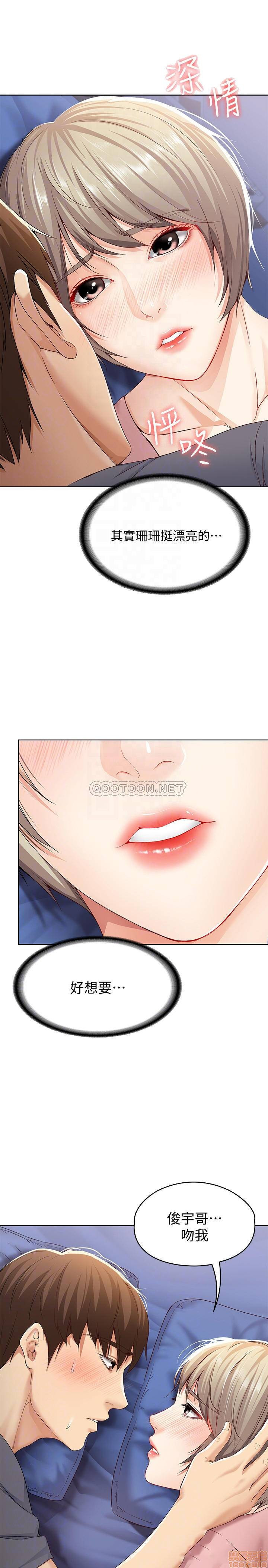 Boarding Diary Raw Chapter 2 Page 12