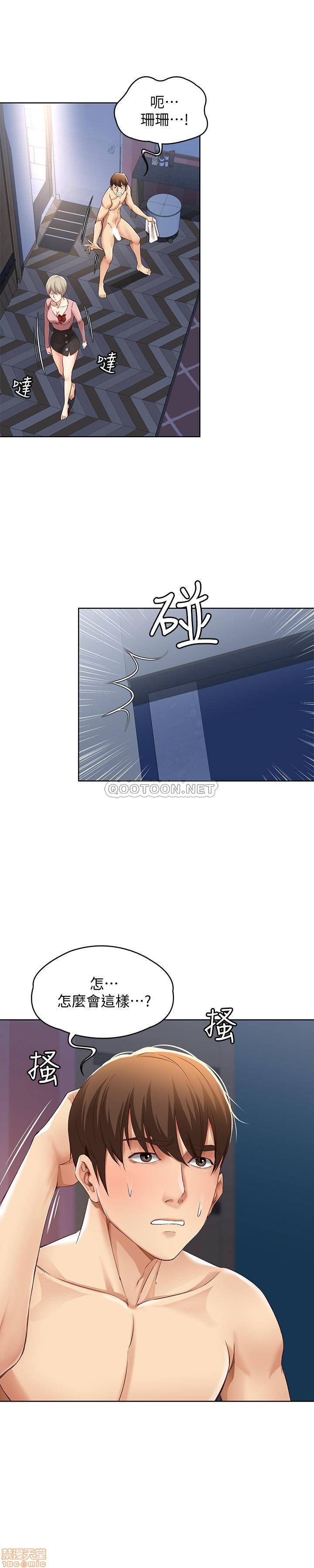 Boarding Diary Raw Chapter 2 Page 41
