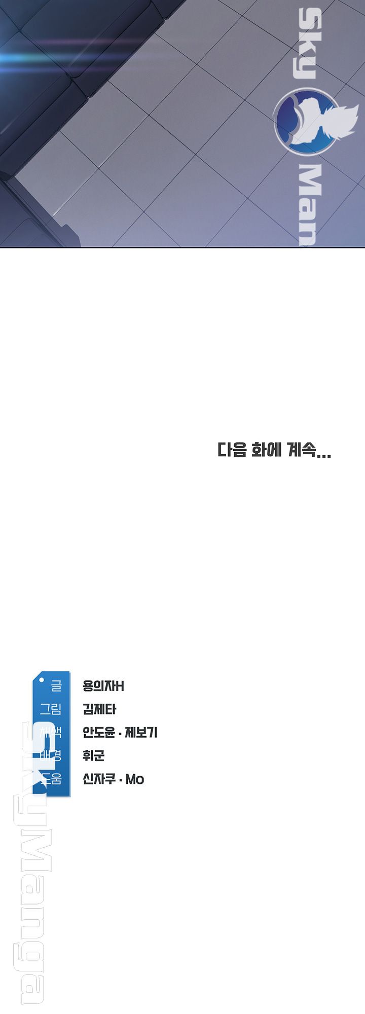 Boarding Diary Raw Chapter 20 Page 49