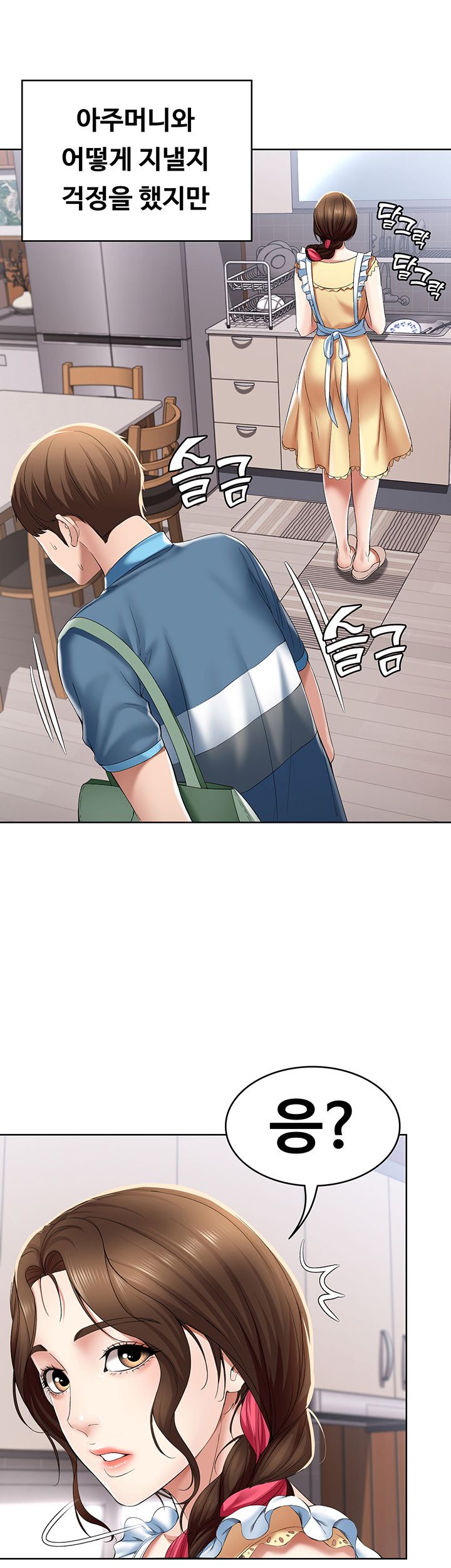 Boarding Diary Raw Chapter 21 Page 23