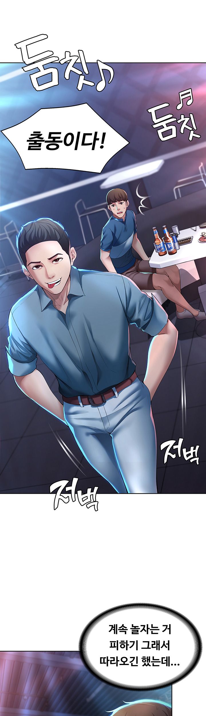 Boarding Diary Raw Chapter 21 Page 36