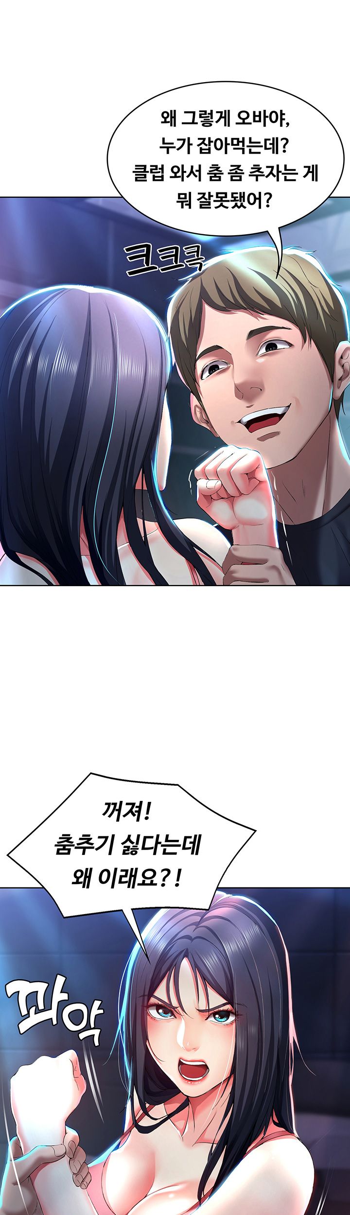 Boarding Diary Raw Chapter 21 Page 45