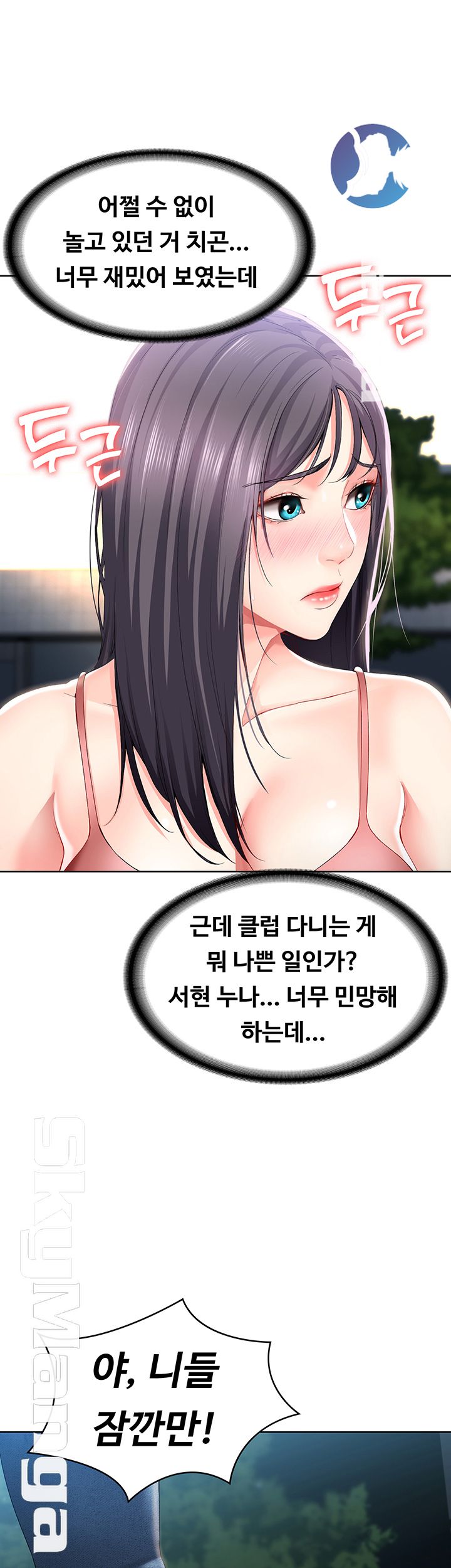 Boarding Diary Raw Chapter 22 Page 21