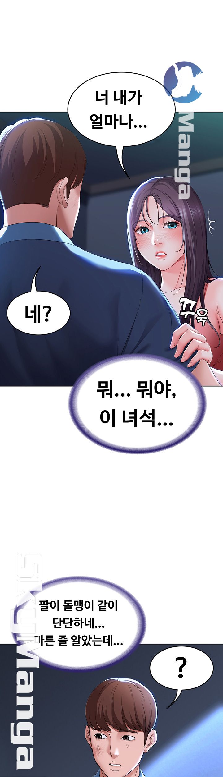 Boarding Diary Raw Chapter 22 Page 45