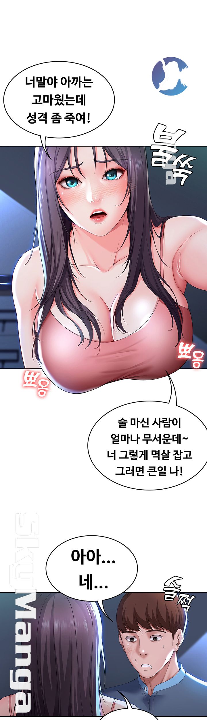 Boarding Diary Raw Chapter 22 Page 47