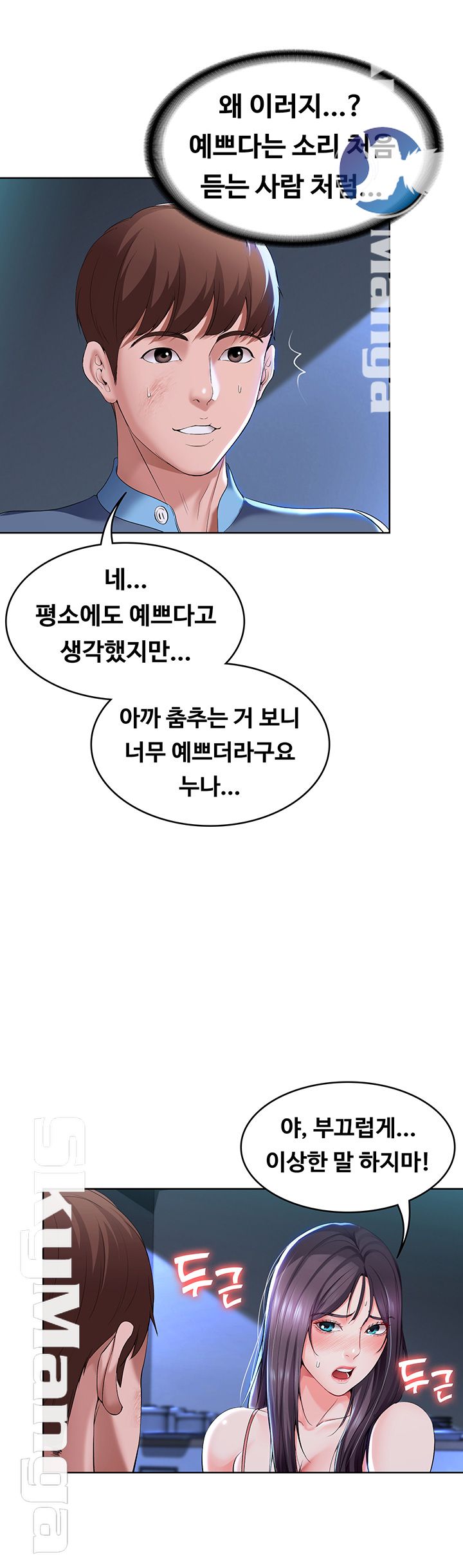 Boarding Diary Raw Chapter 22 Page 58