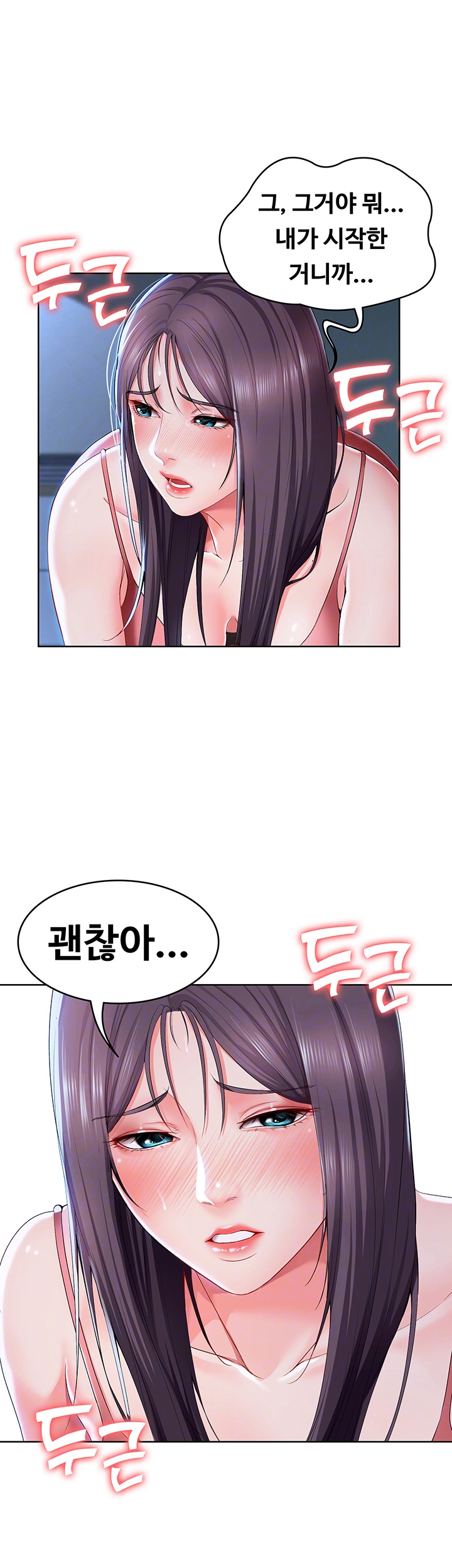Boarding Diary Raw Chapter 23 Page 14