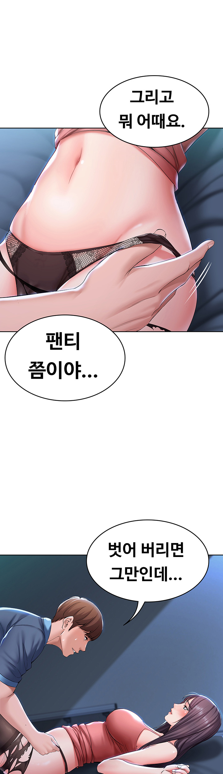 Boarding Diary Raw Chapter 23 Page 42