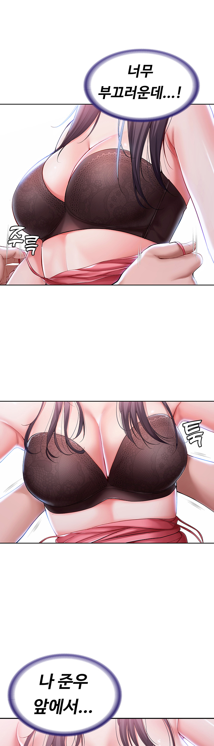 Boarding Diary Raw Chapter 23 Page 45