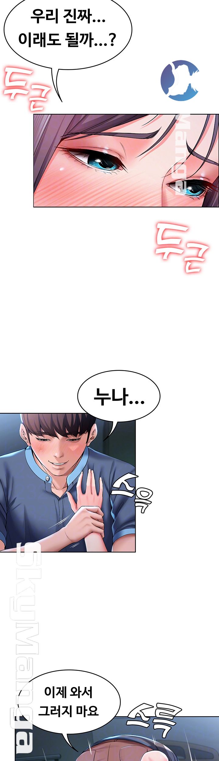 Boarding Diary Raw Chapter 24 Page 10