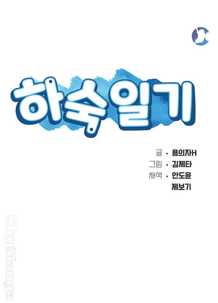 Boarding Diary Raw Chapter 24 Page 6
