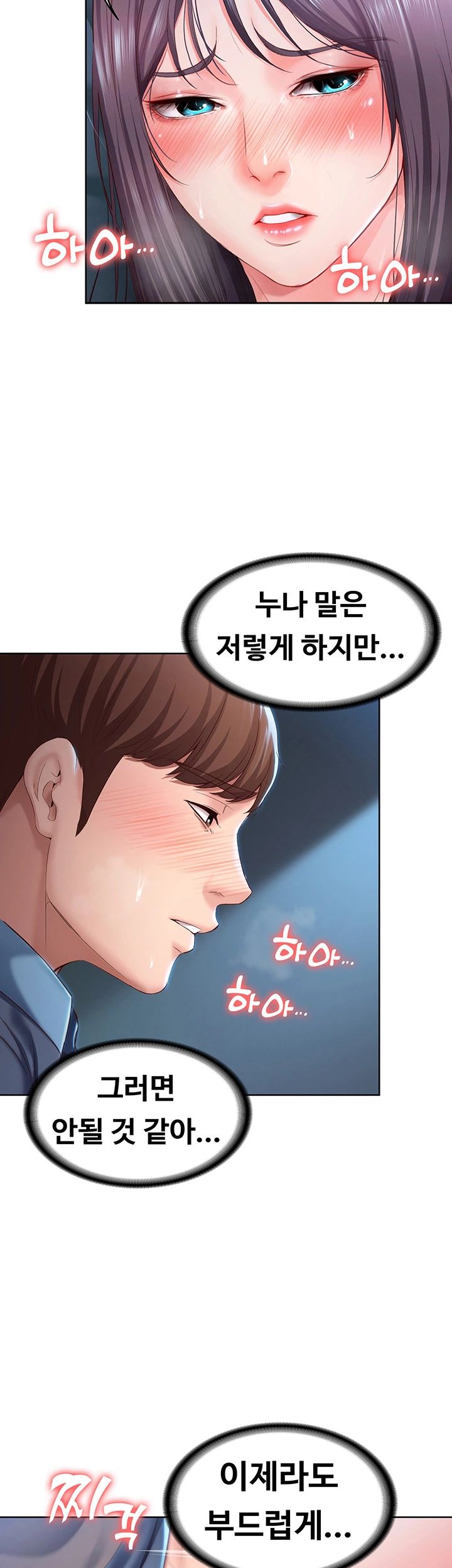 Boarding Diary Raw Chapter 25 Page 17