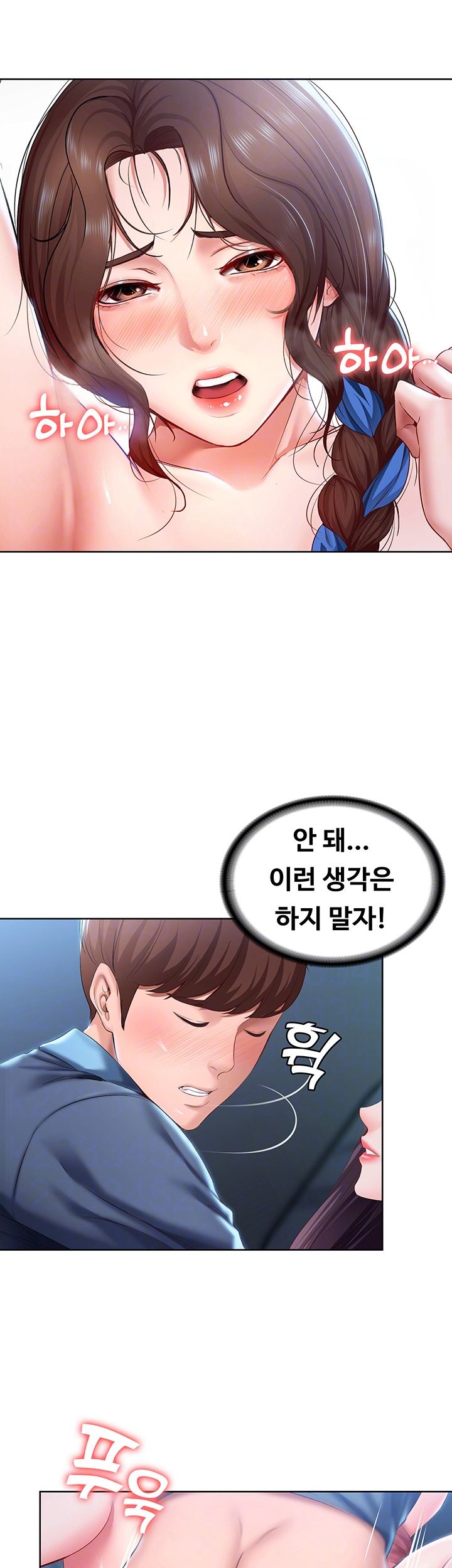 Boarding Diary Raw Chapter 25 Page 9