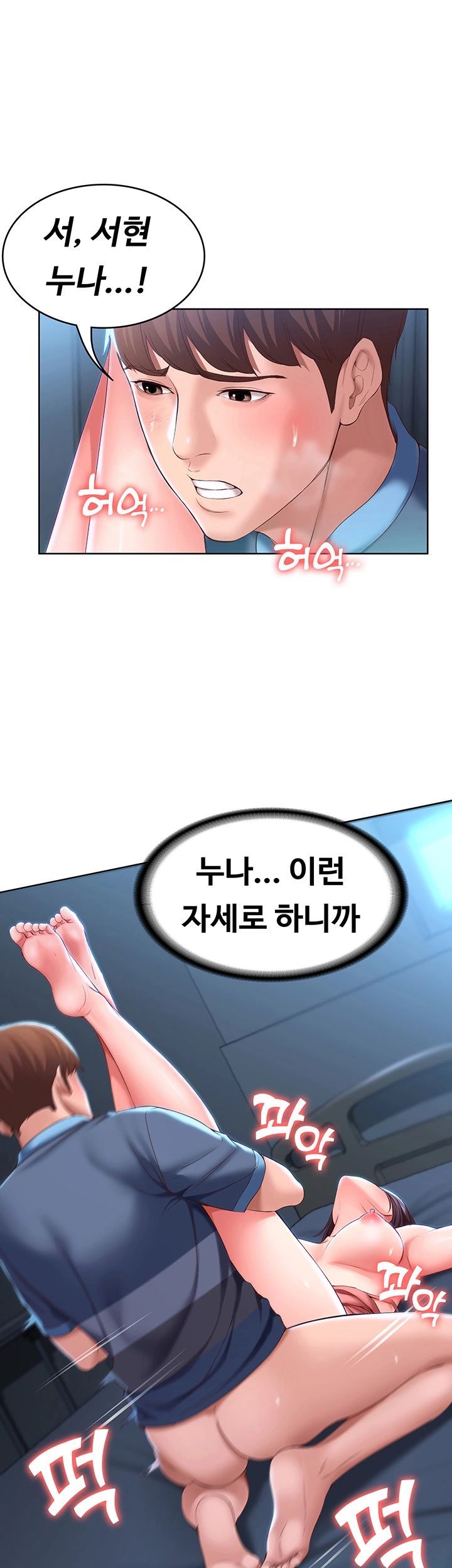 Boarding Diary Raw Chapter 26 Page 16
