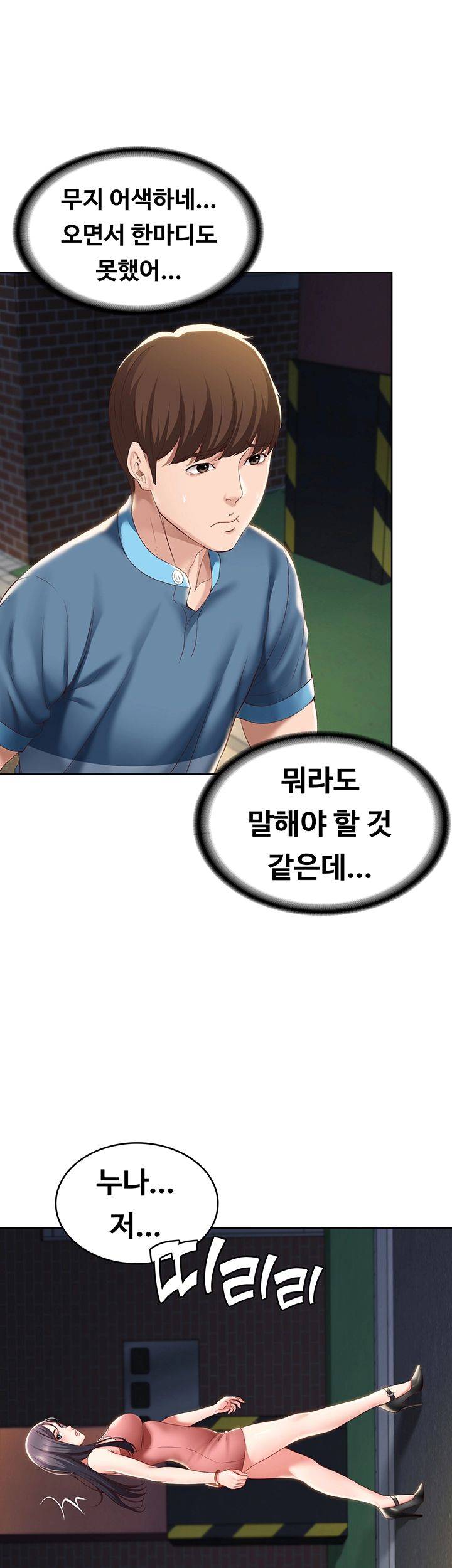 Boarding Diary Raw Chapter 27 Page 25