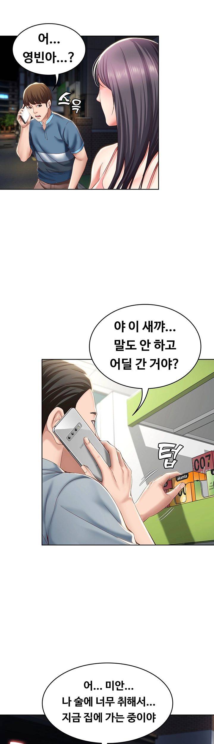 Boarding Diary Raw Chapter 27 Page 27