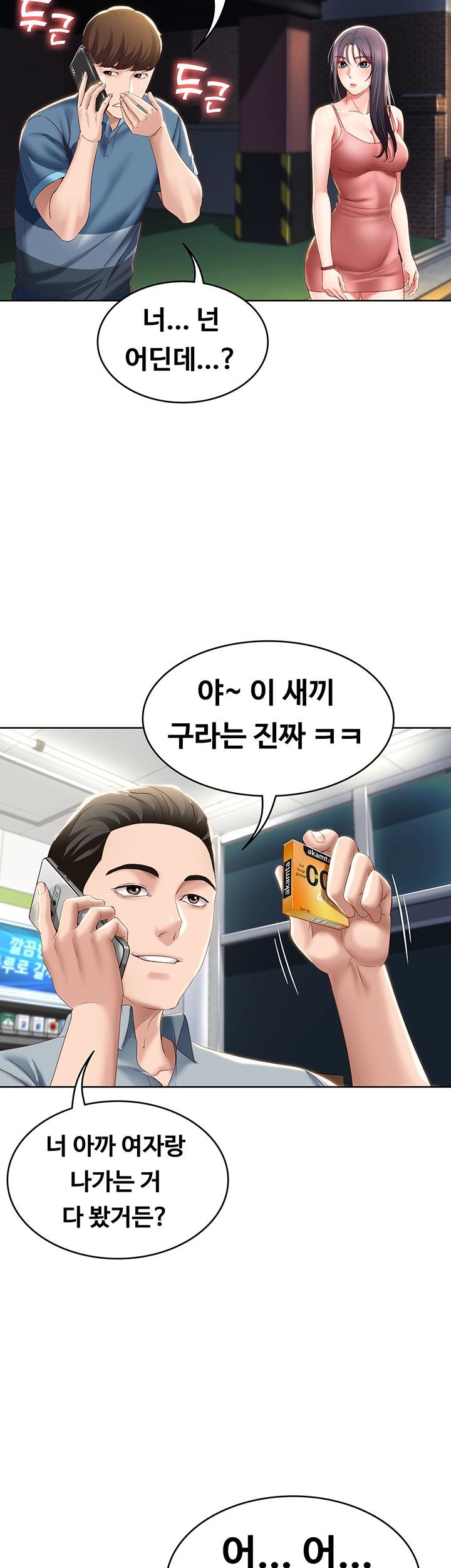 Boarding Diary Raw Chapter 27 Page 28