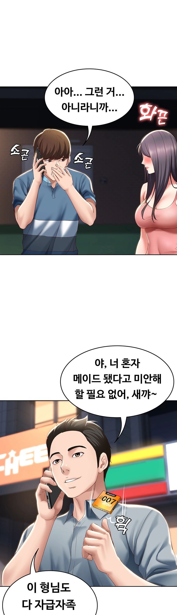 Boarding Diary Raw Chapter 27 Page 31