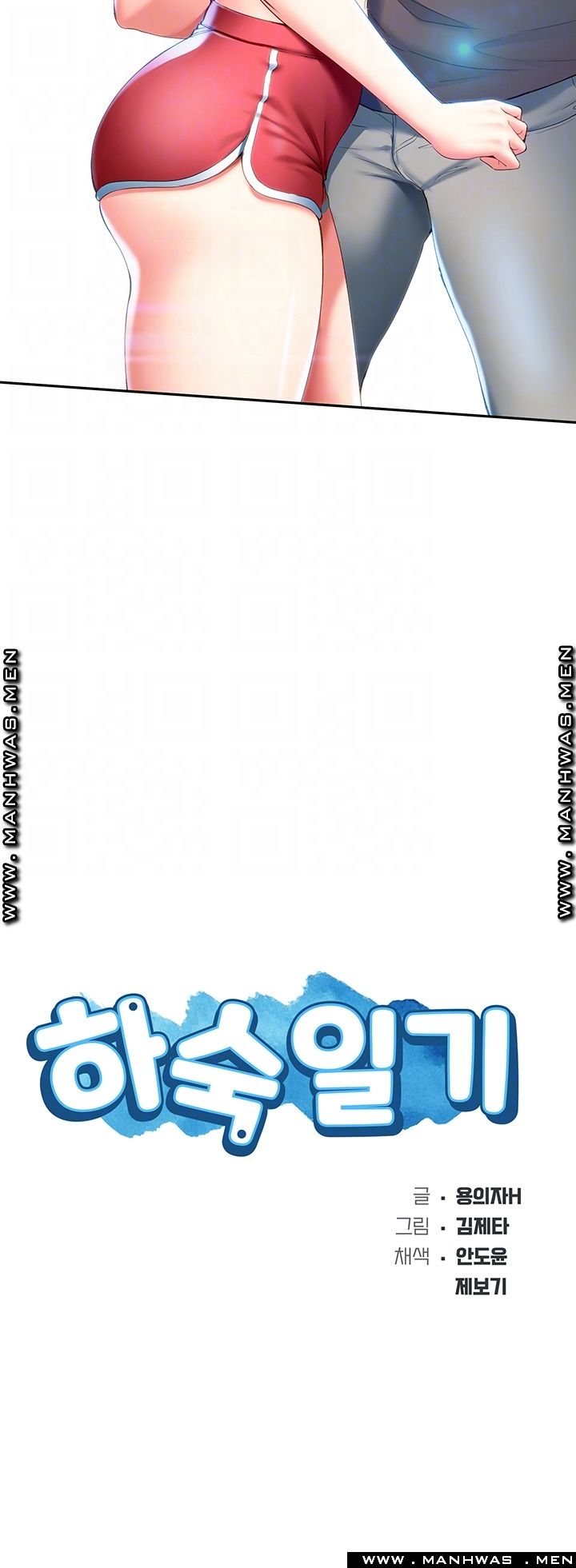 Boarding Diary Raw Chapter 29 Page 4