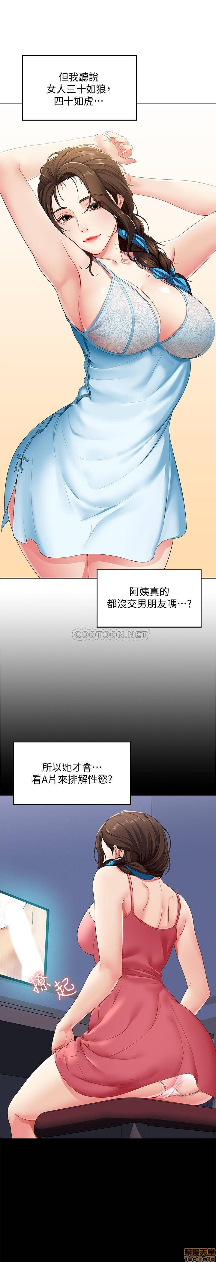 Boarding Diary Raw Chapter 3 Page 16